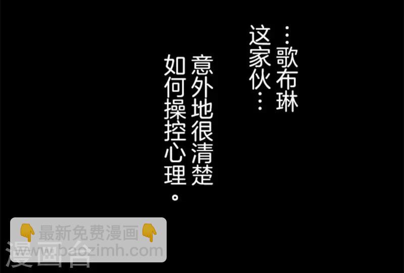 《负债魔王的游戏》第9话 煽动 第9页