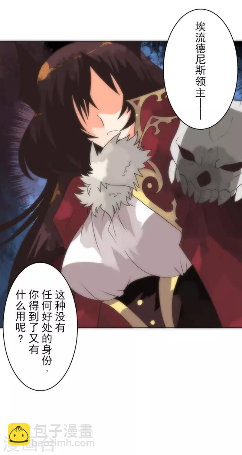 《负债魔王的游戏》第12话 黎明 第12页
