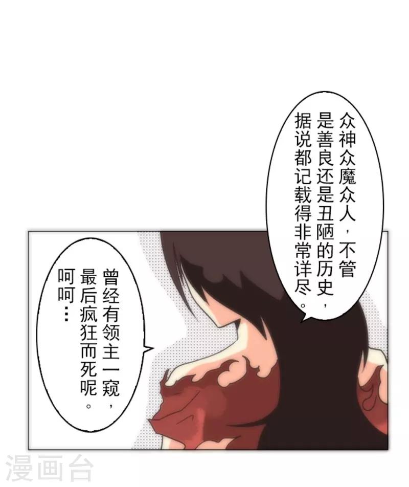 《负债魔王的游戏》第12话 黎明 第17页