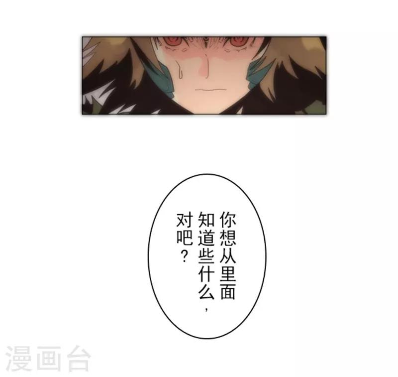 《负债魔王的游戏》第12话 黎明 第19页
