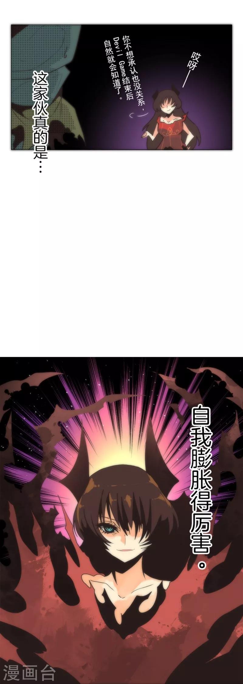 《负债魔王的游戏》第12话 黎明 第20页