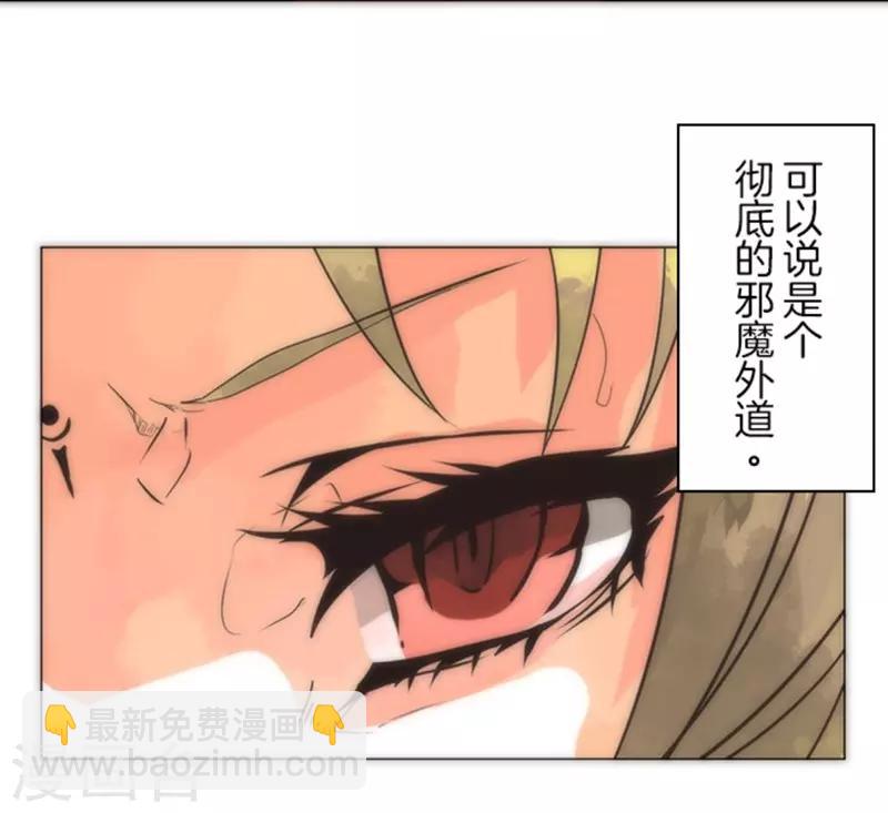 《负债魔王的游戏》第12话 黎明 第21页