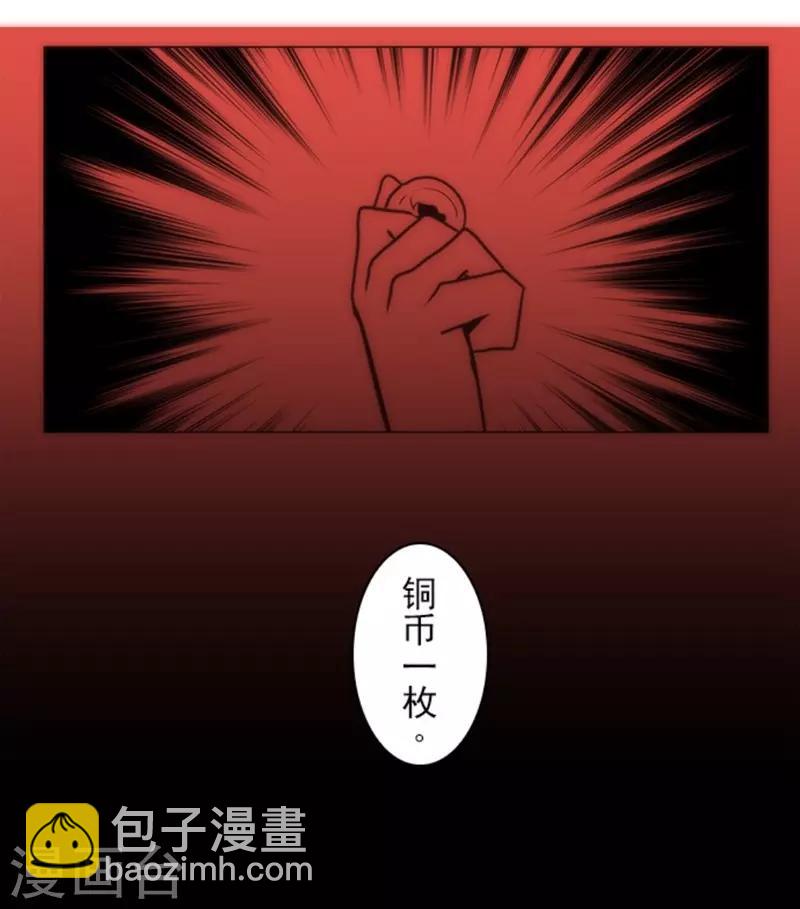 《负债魔王的游戏》第12话 黎明 第25页