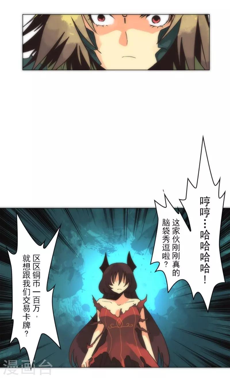 《负债魔王的游戏》第12话 黎明 第28页