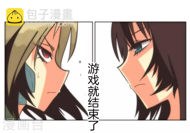 《负债魔王的游戏》第12话 黎明 第2页