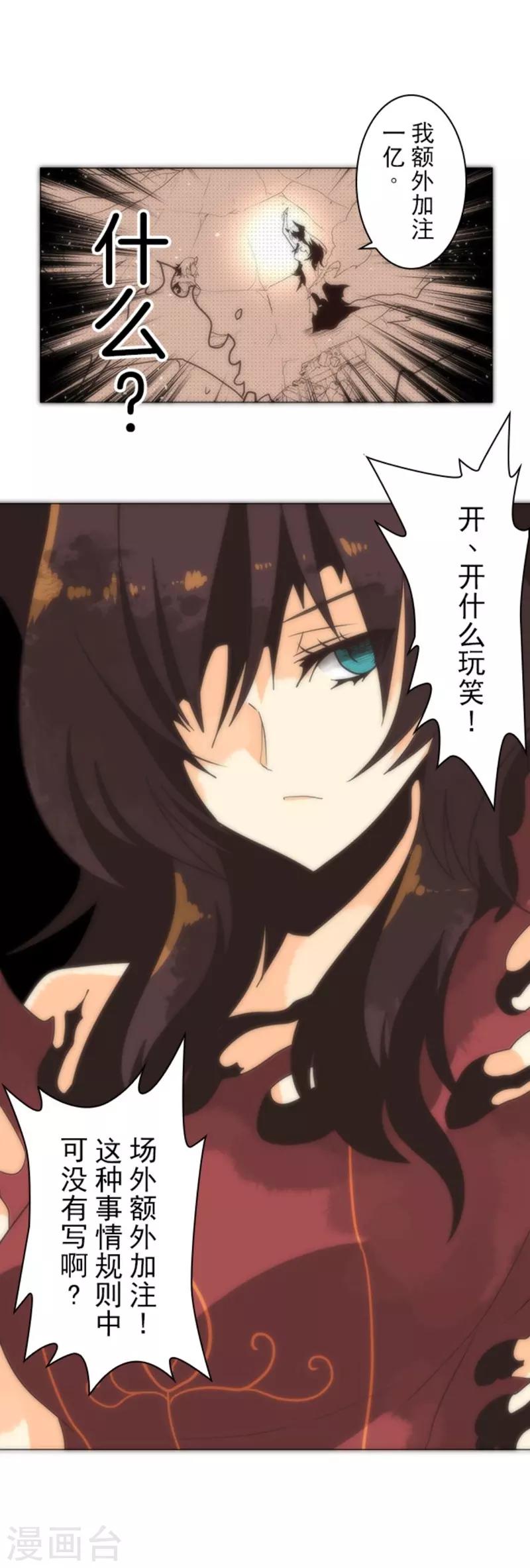 《负债魔王的游戏》第12话 黎明 第33页