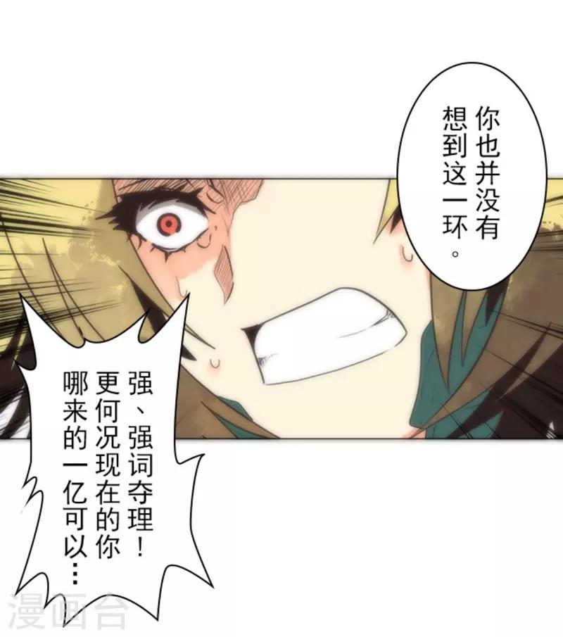 《负债魔王的游戏》第12话 黎明 第37页