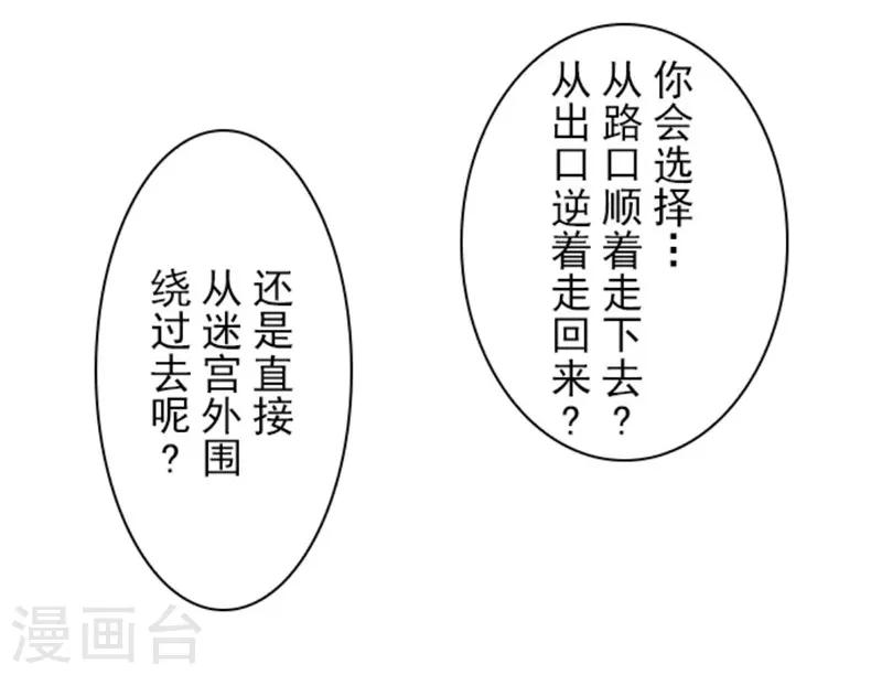 《负债魔王的游戏》第12话 黎明 第42页