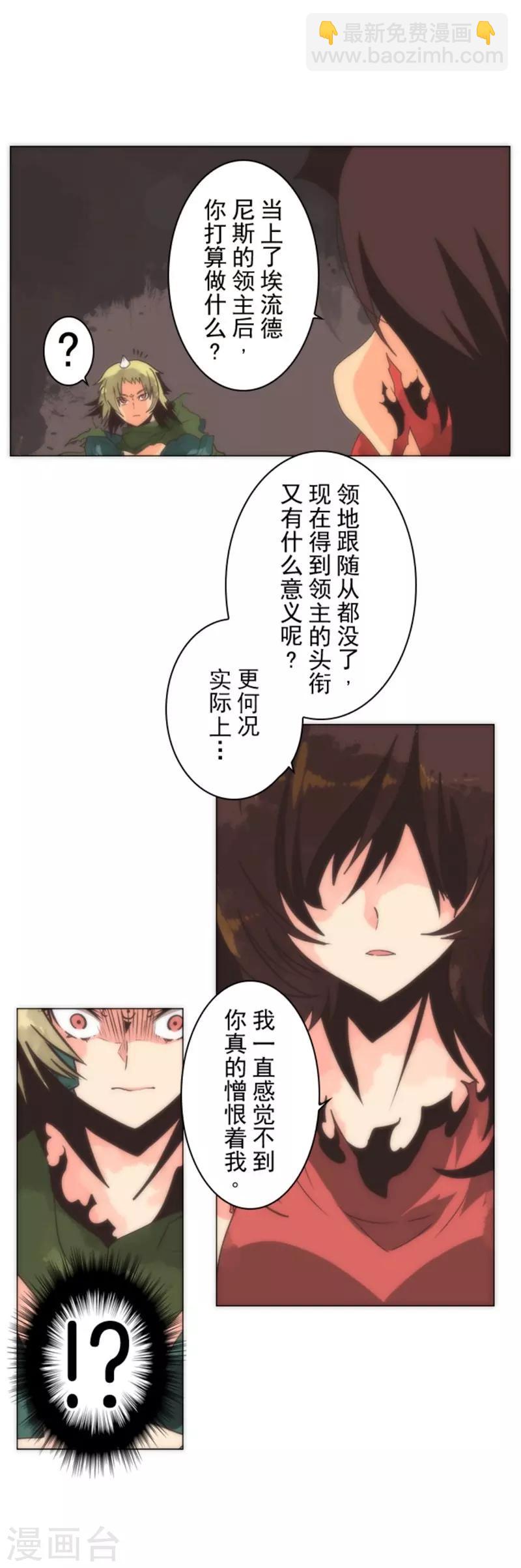 《负债魔王的游戏》第12话 黎明 第5页