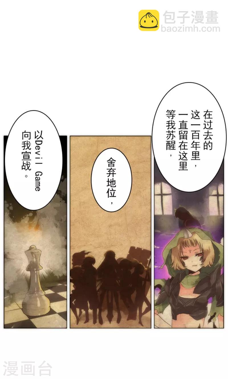 《负债魔王的游戏》第12话 黎明 第7页