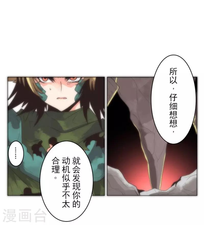 《负债魔王的游戏》第12话 黎明 第9页