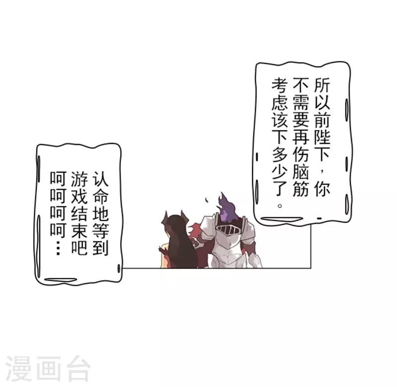 《负债魔王的游戏》第10话 敌意 第12页