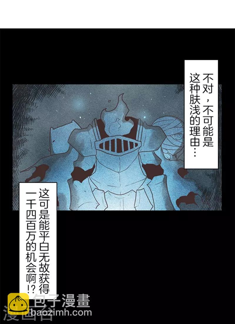 《负债魔王的游戏》第10话 敌意 第13页
