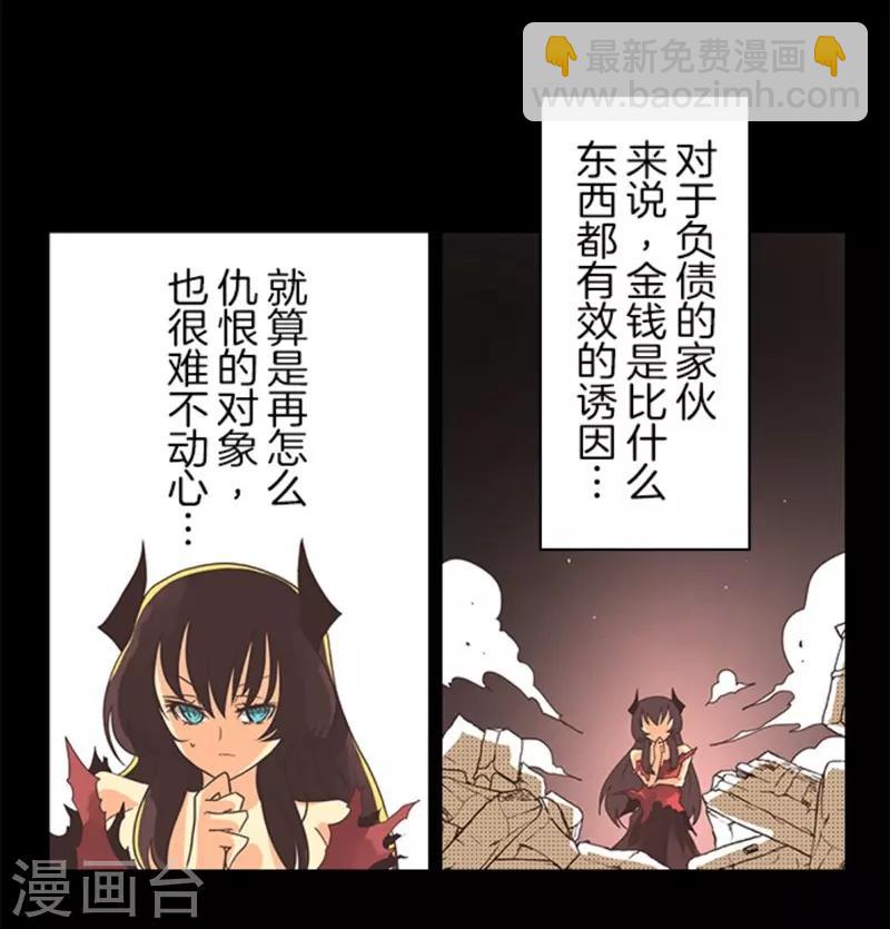 《负债魔王的游戏》第10话 敌意 第14页