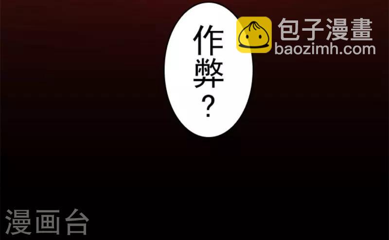 《负债魔王的游戏》第10话 敌意 第18页
