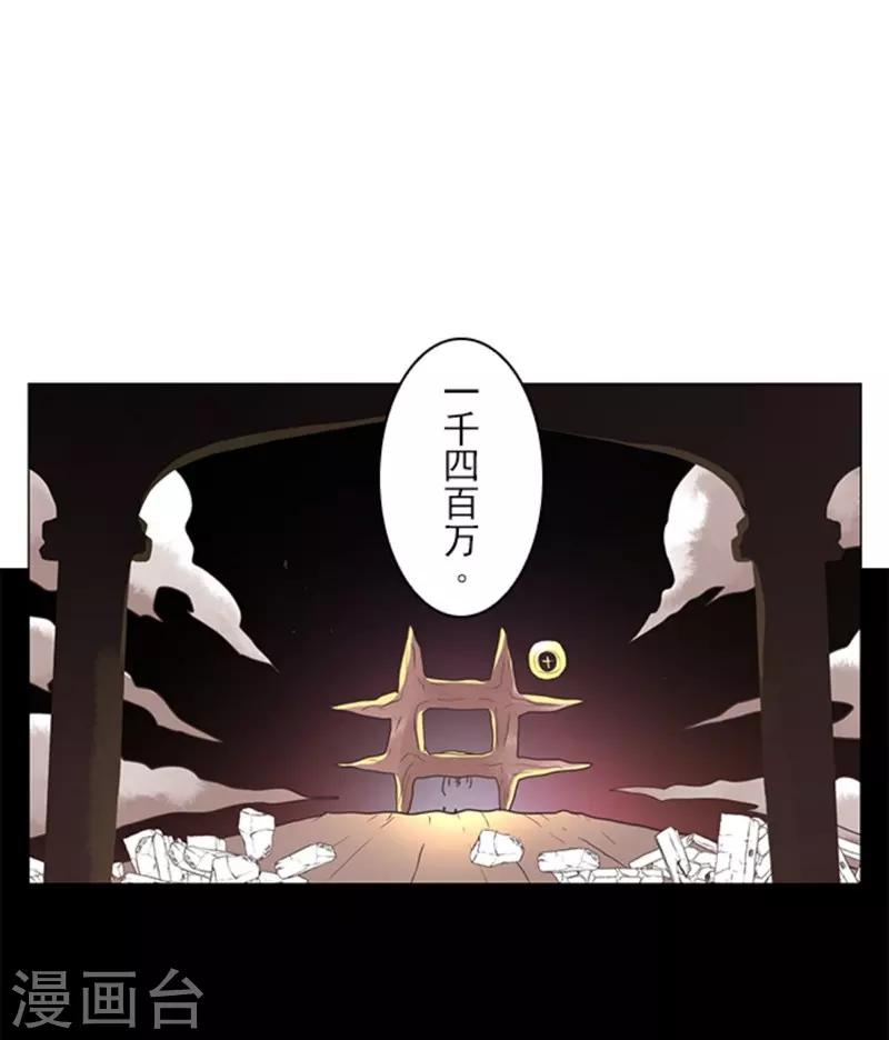 《负债魔王的游戏》第10话 敌意 第1页
