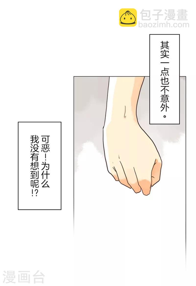 《负债魔王的游戏》第10话 敌意 第22页