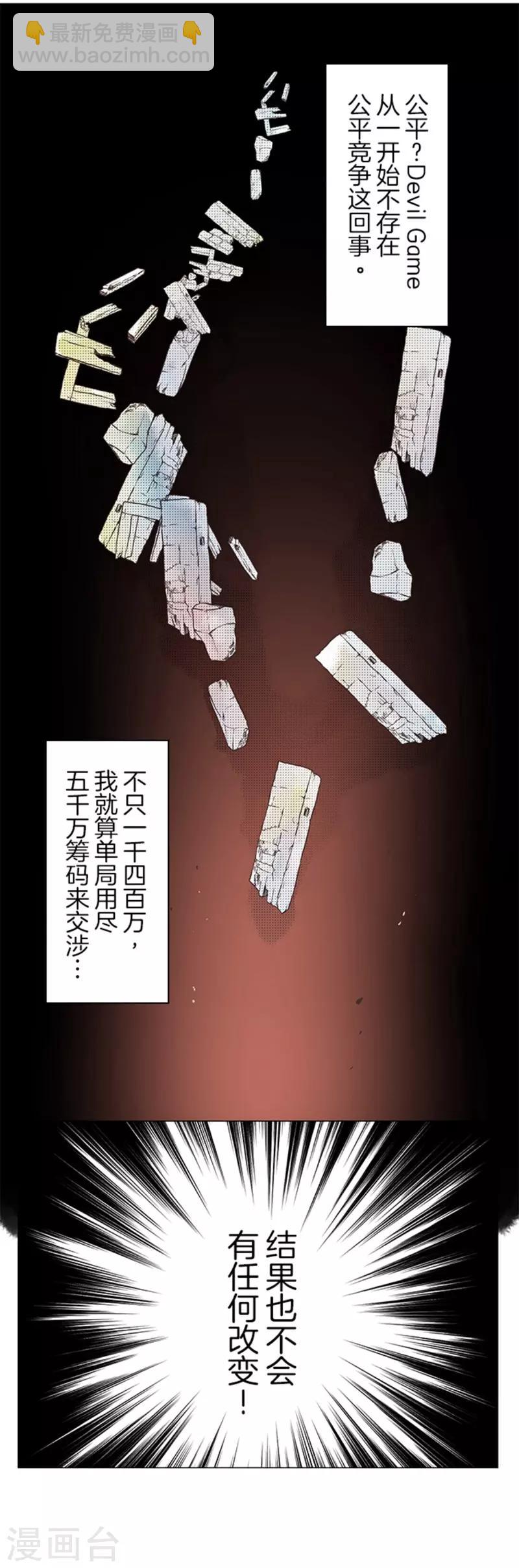 《负债魔王的游戏》第10话 敌意 第23页