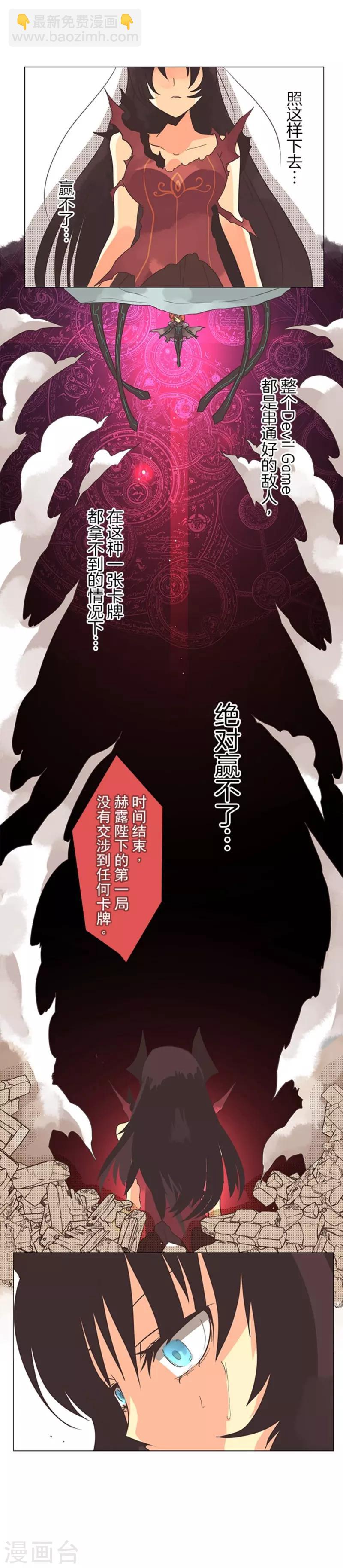 《负债魔王的游戏》第10话 敌意 第24页