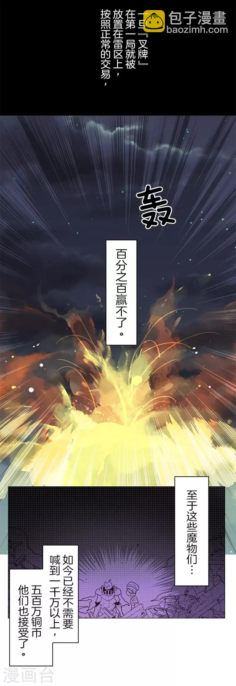 《负债魔王的游戏》第10话 敌意 第32页