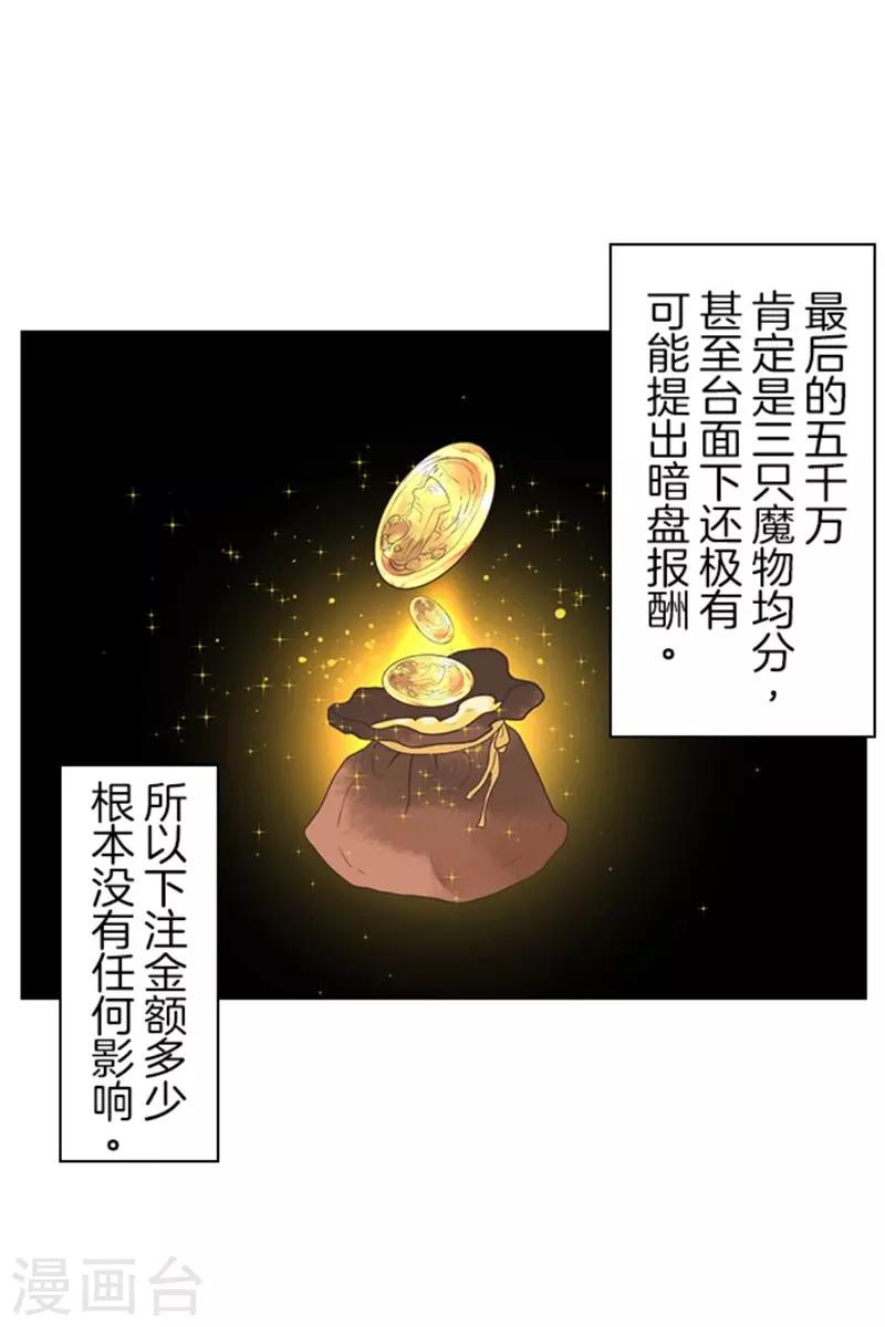 《负债魔王的游戏》第10话 敌意 第34页
