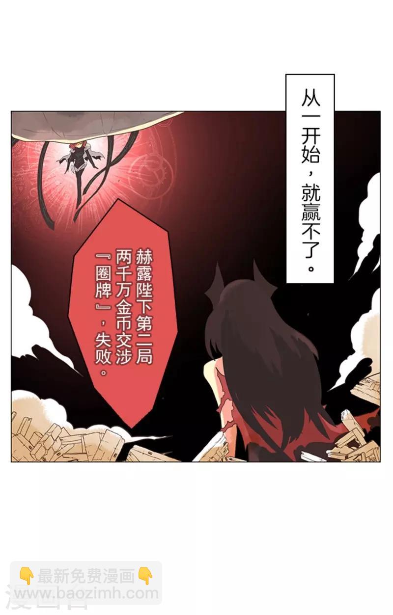 《负债魔王的游戏》第10话 敌意 第35页