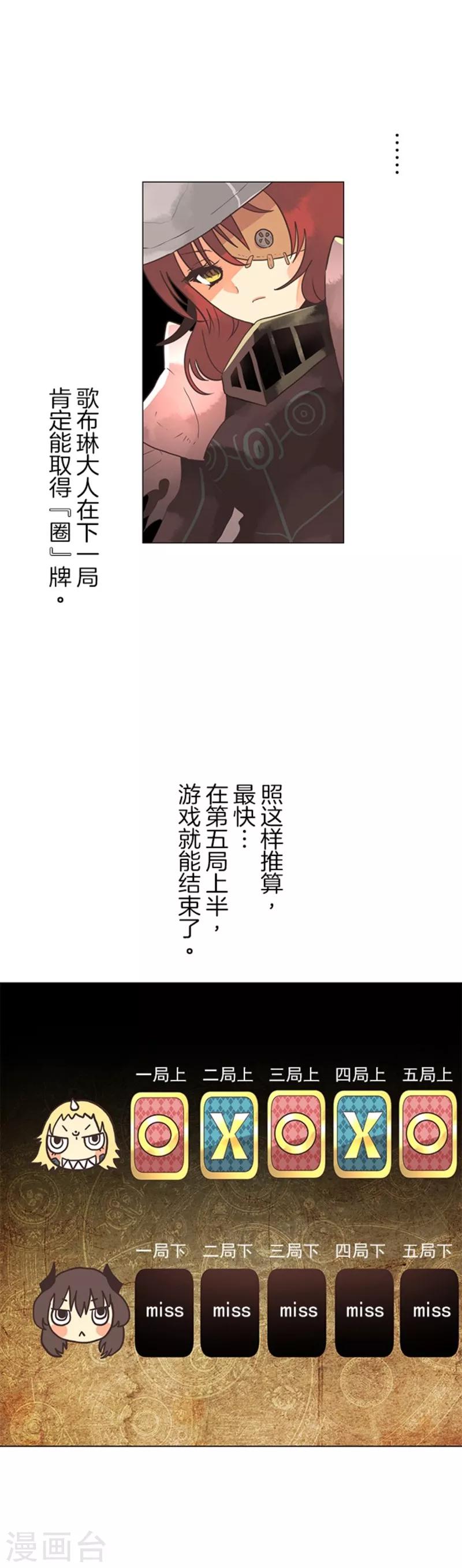 《负债魔王的游戏》第10话 敌意 第37页