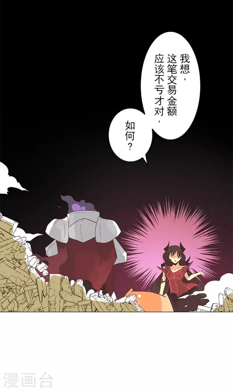 《负债魔王的游戏》第10话 敌意 第3页