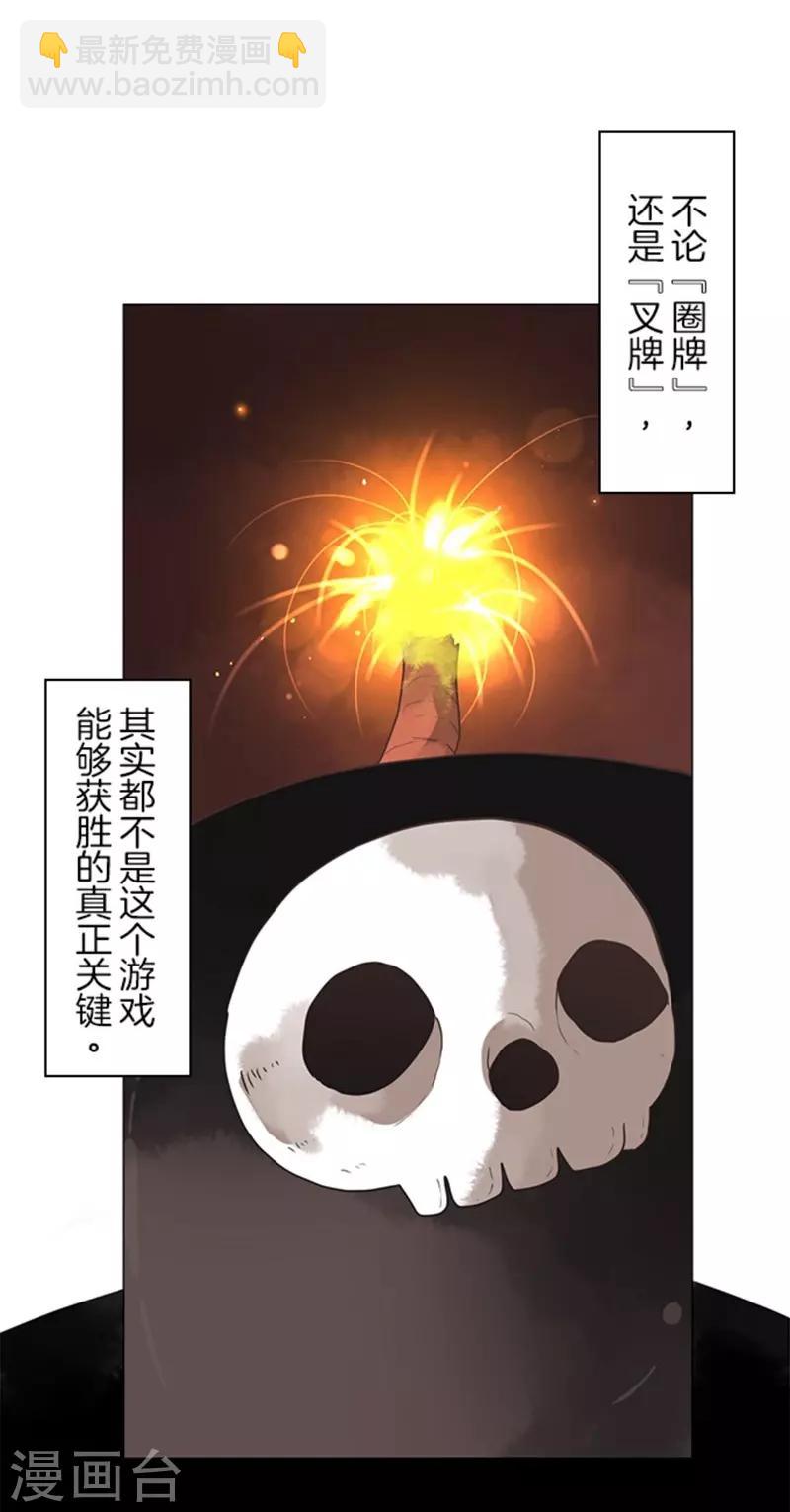 《负债魔王的游戏》第10话 敌意 第40页