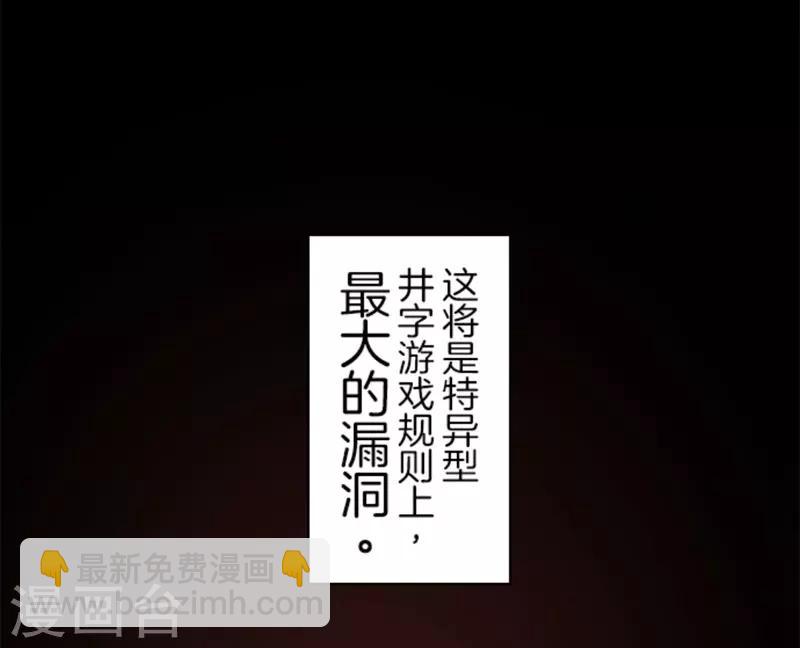 《负债魔王的游戏》第10话 敌意 第42页