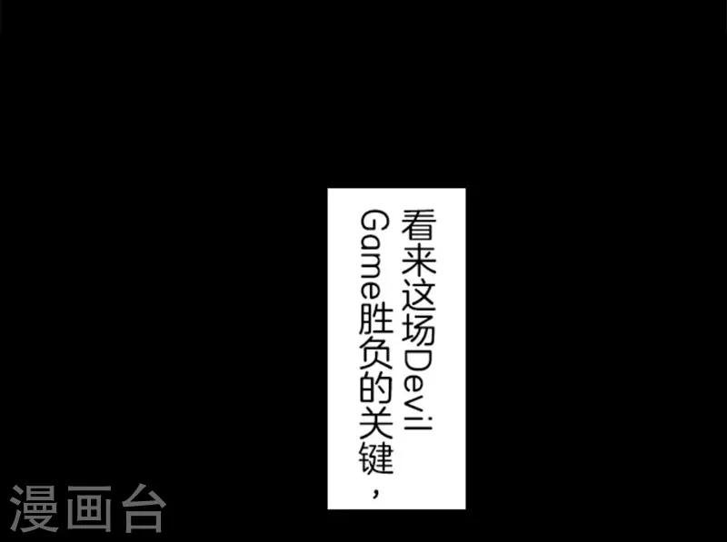 《负债魔王的游戏》第10话 敌意 第46页