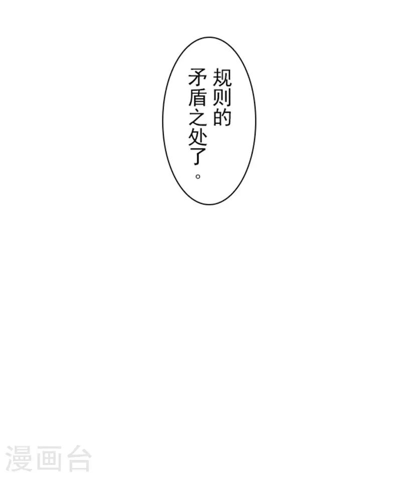 《负债魔王的游戏》第10话 敌意 第48页