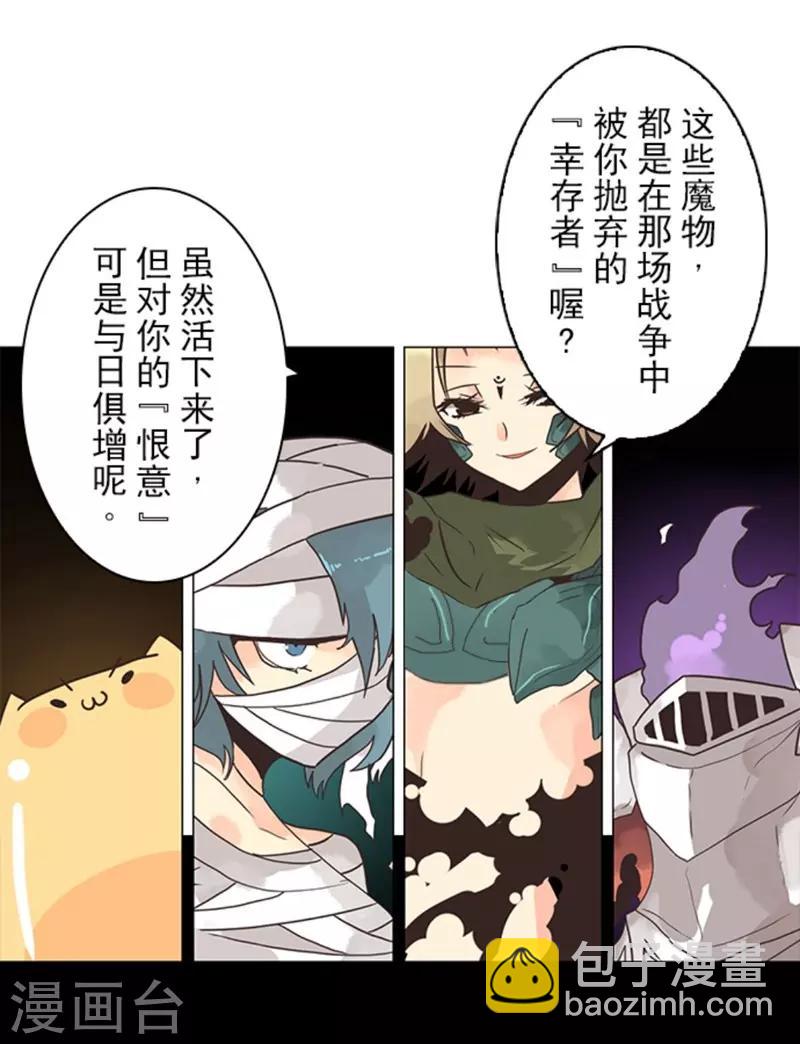 《负债魔王的游戏》第10话 敌意 第8页