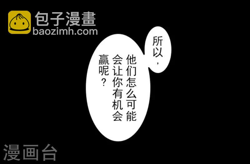 《负债魔王的游戏》第10话 敌意 第9页
