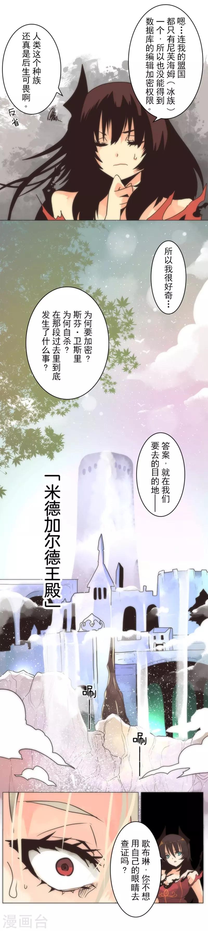 《负债魔王的游戏》第14话 启程 第12页