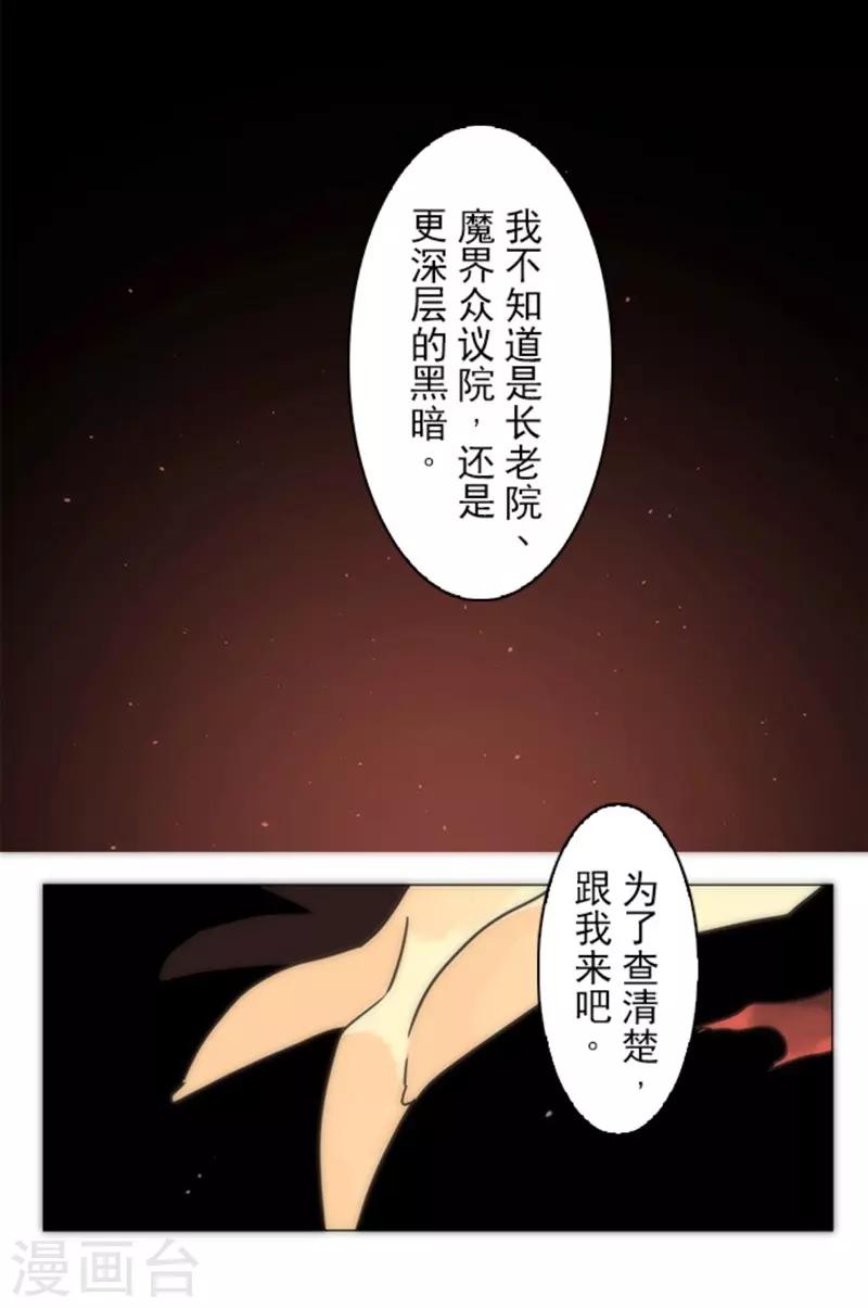 《负债魔王的游戏》第14话 启程 第14页