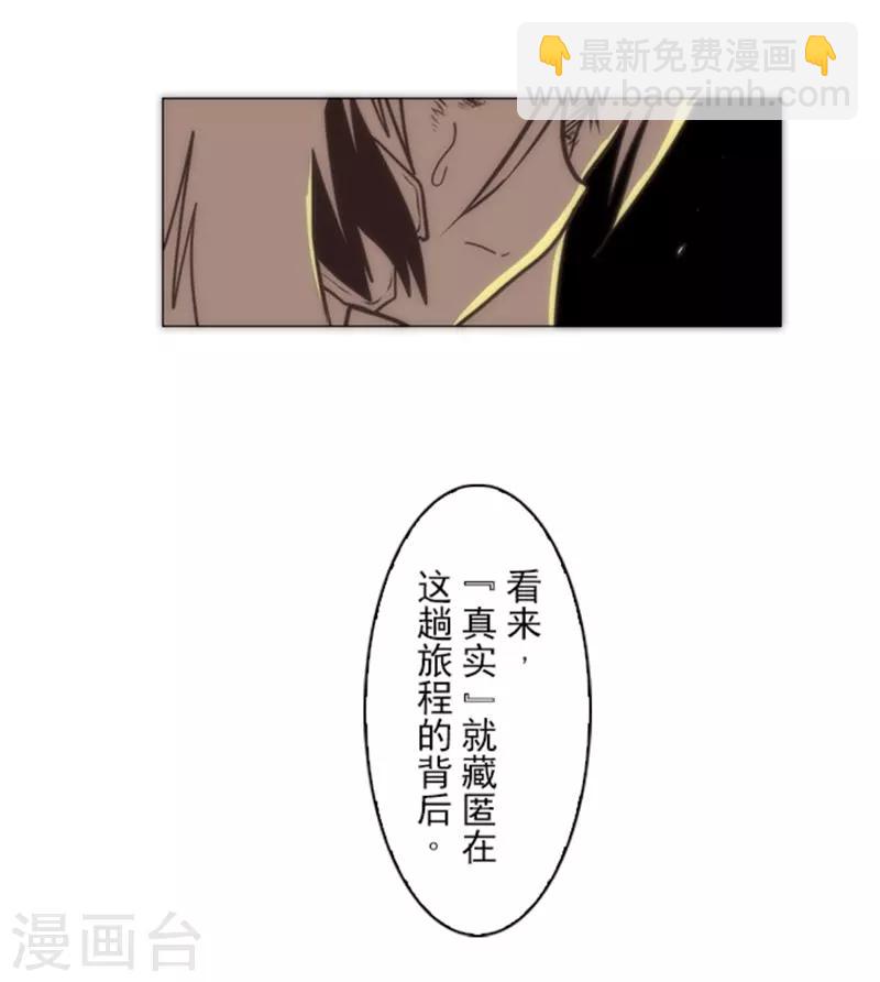 《负债魔王的游戏》第14话 启程 第16页