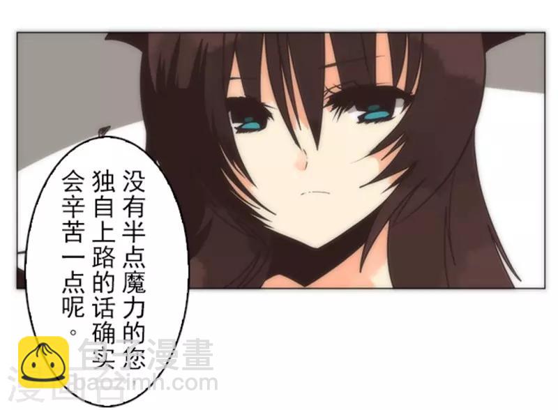 《负债魔王的游戏》第14话 启程 第17页