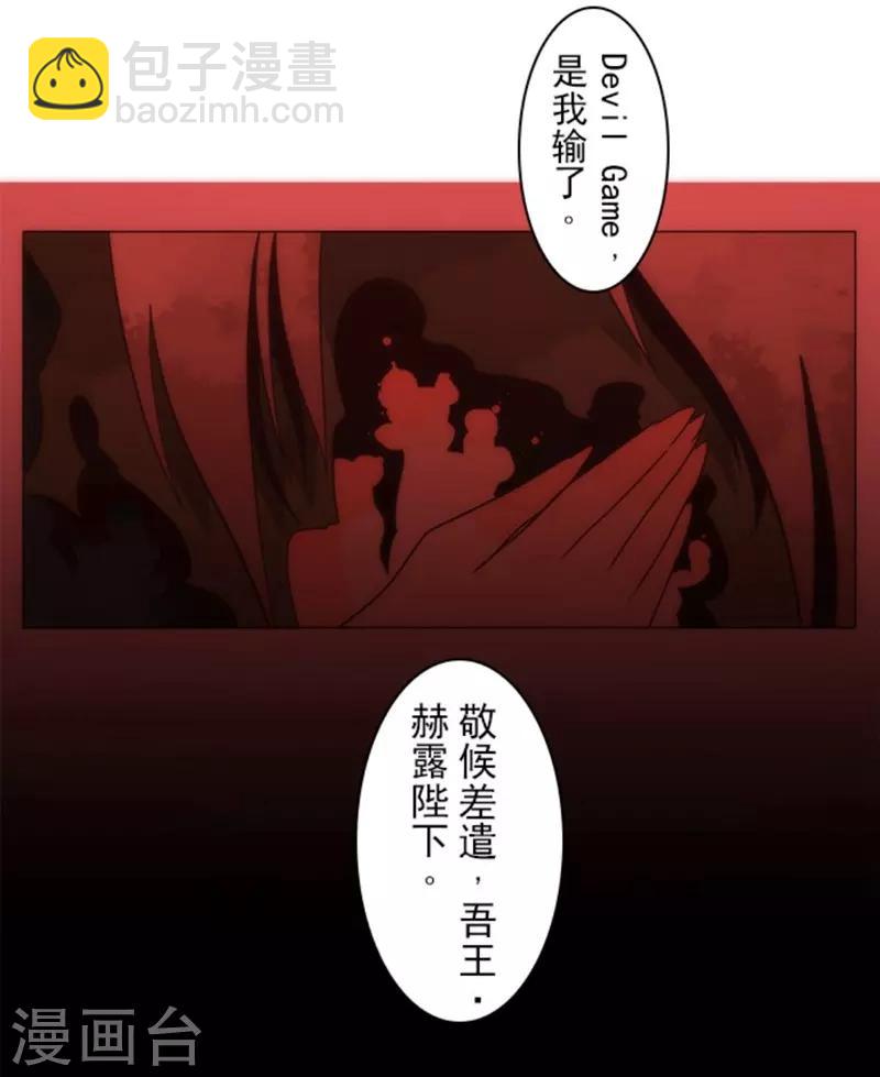 《负债魔王的游戏》第14话 启程 第18页