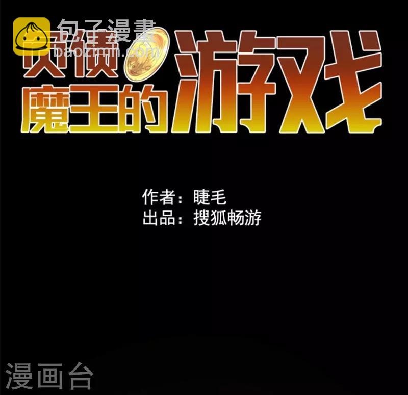 《负债魔王的游戏》第14话 启程 第19页