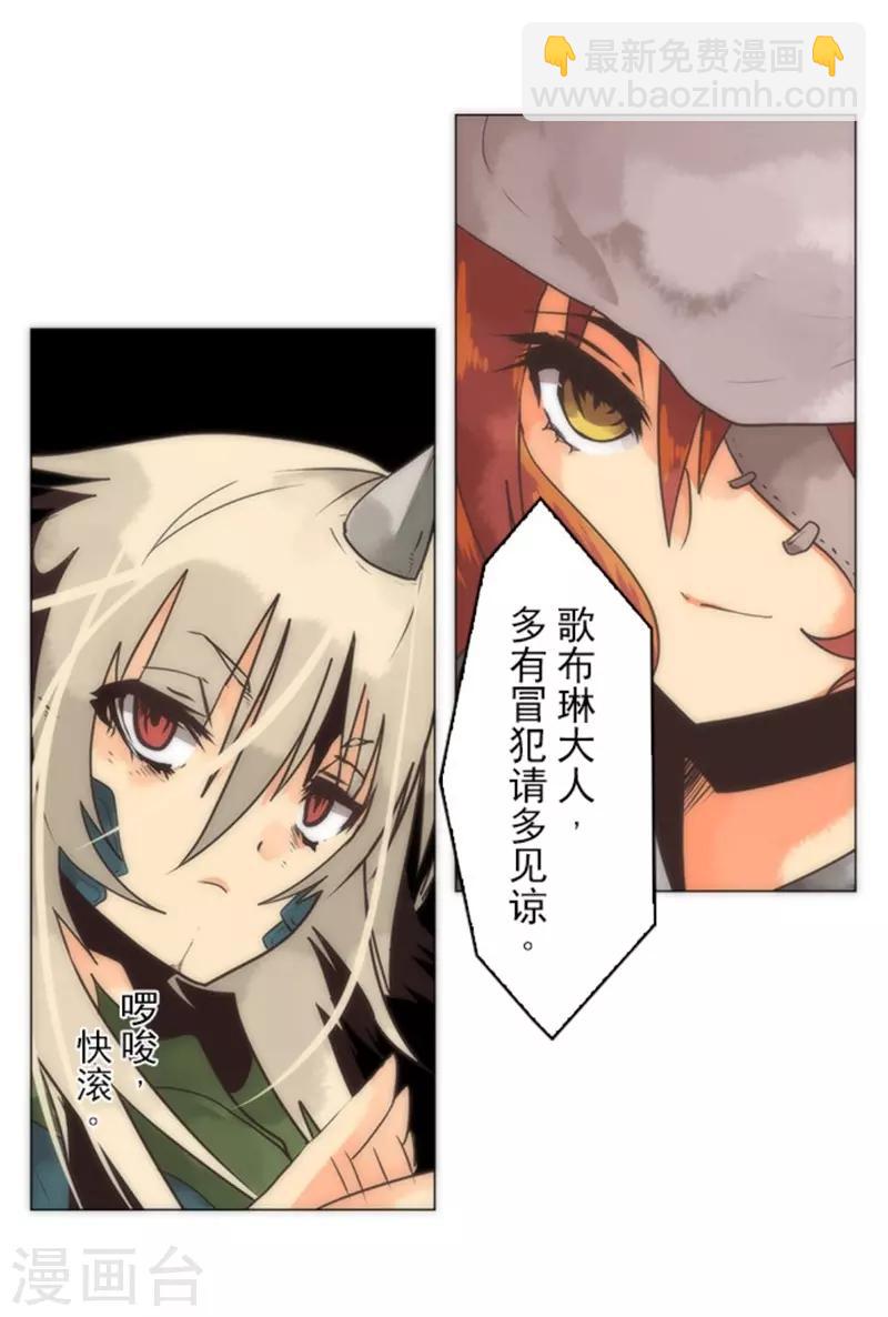 《负债魔王的游戏》第14话 启程 第21页