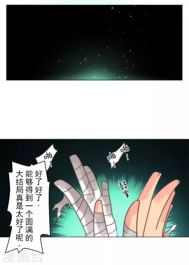 《负债魔王的游戏》第14话 启程 第23页