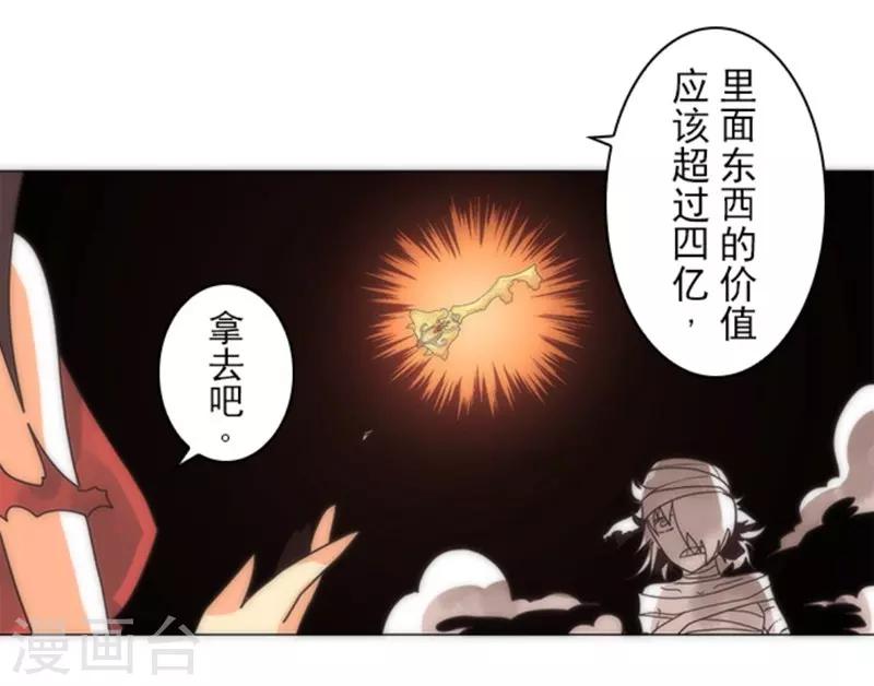 《负债魔王的游戏》第14话 启程 第26页