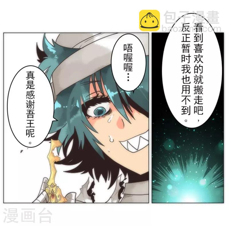 《负债魔王的游戏》第14话 启程 第27页