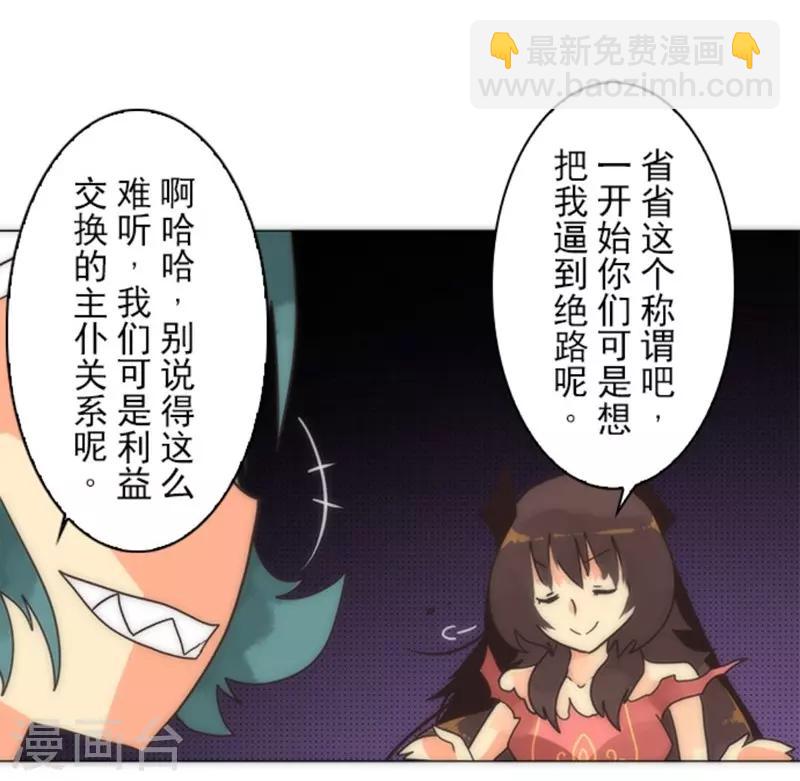 《负债魔王的游戏》第14话 启程 第28页