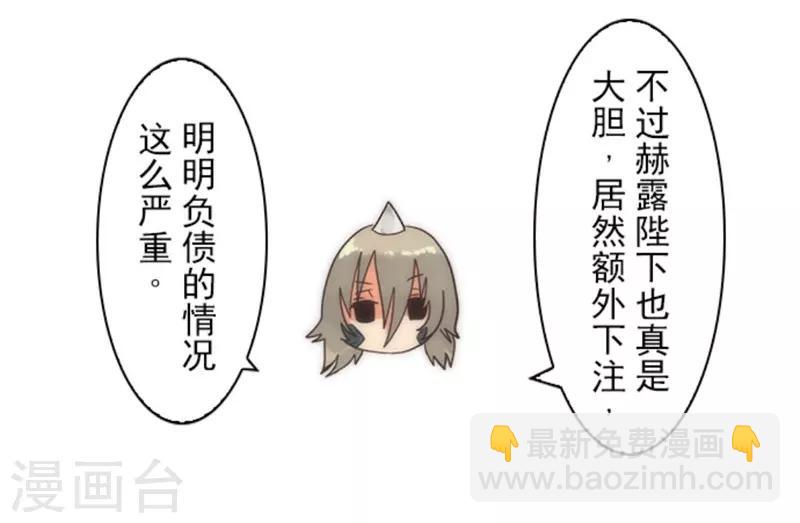 《负债魔王的游戏》第14话 启程 第29页