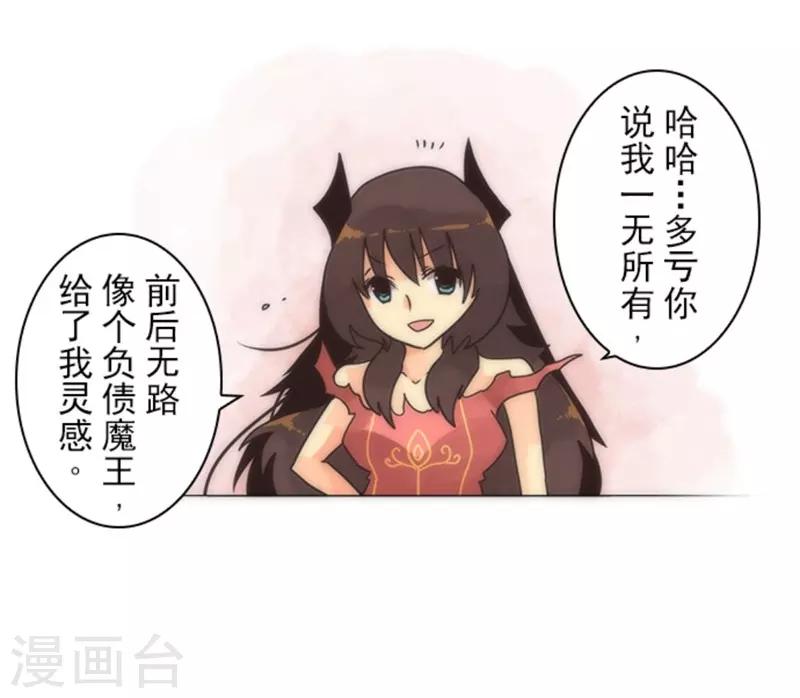 《负债魔王的游戏》第14话 启程 第30页