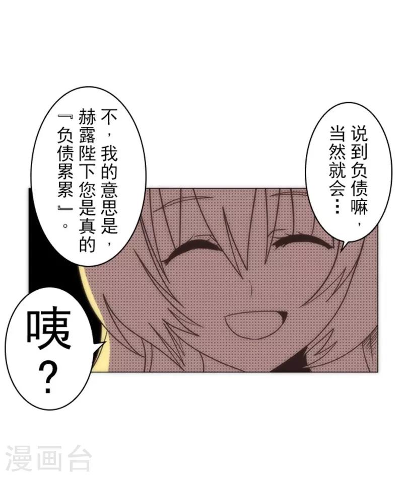 《负债魔王的游戏》第14话 启程 第31页