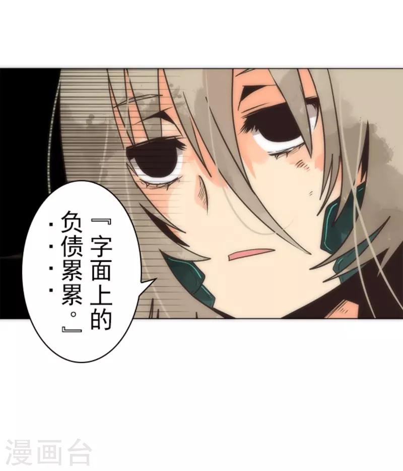 《负债魔王的游戏》第14话 启程 第32页