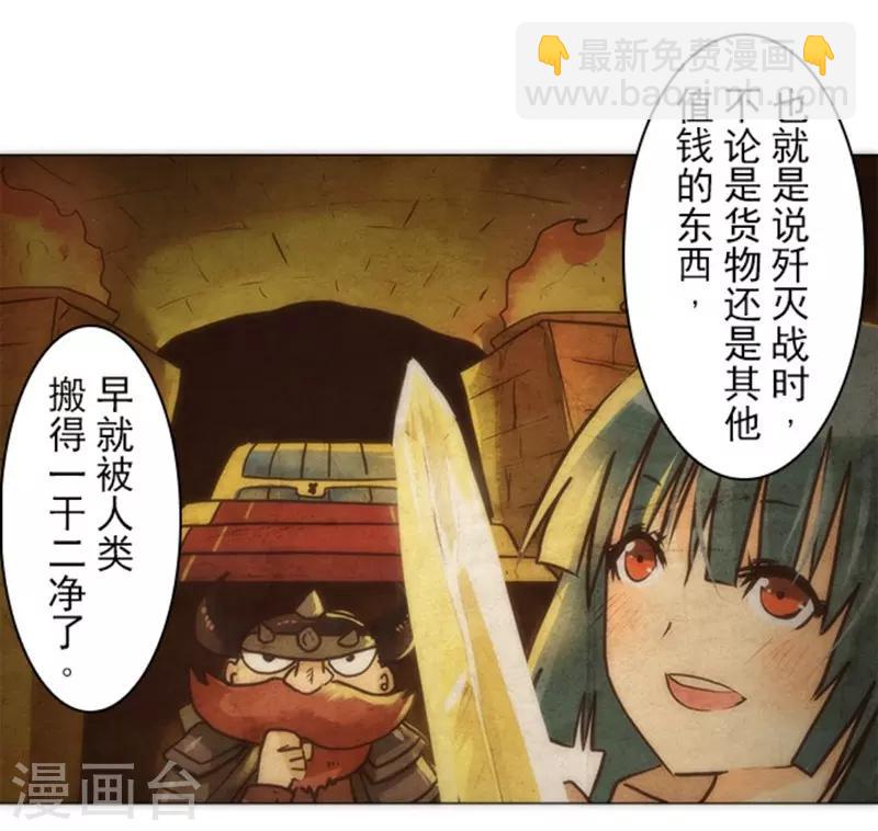 《负债魔王的游戏》第14话 启程 第34页